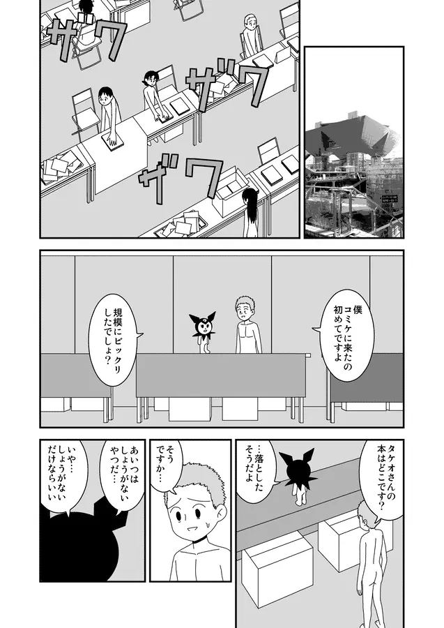 同人王 Page.286