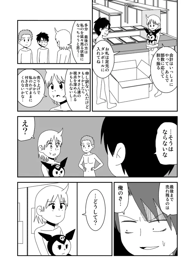 同人王 Page.289