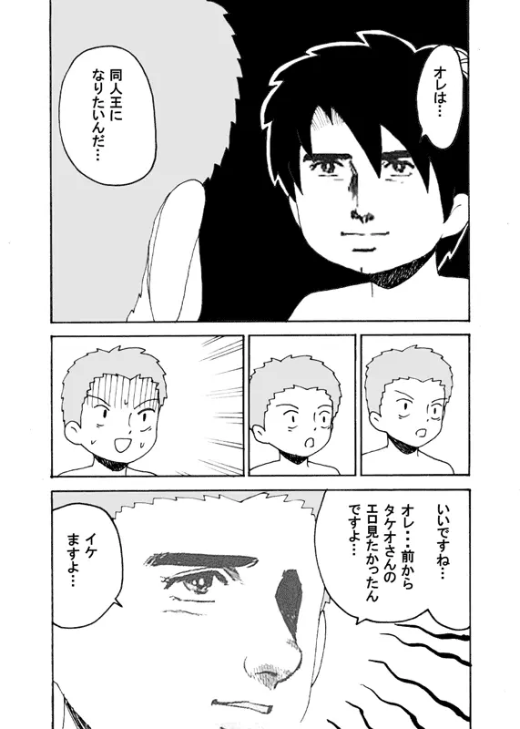 同人王 Page.29