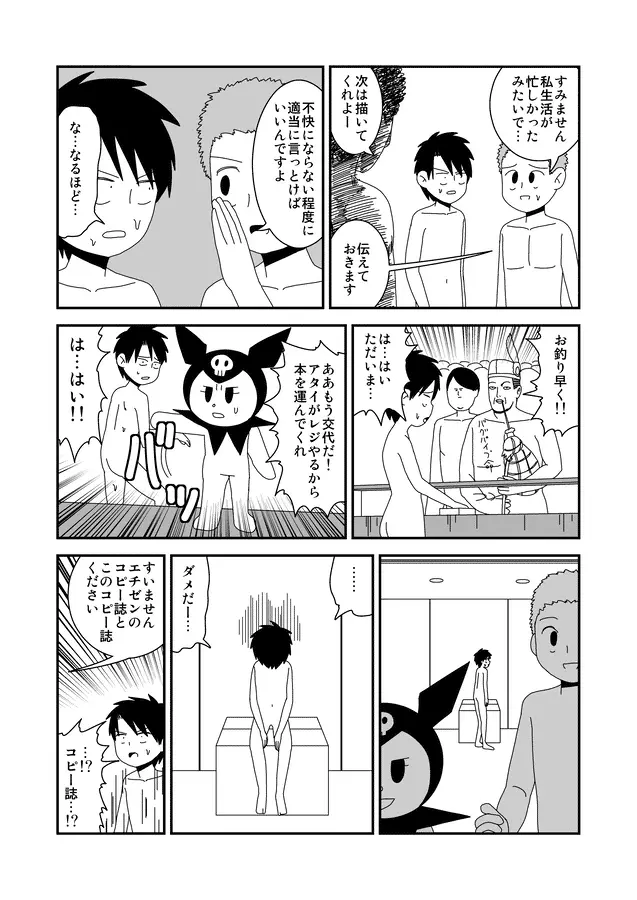 同人王 Page.292