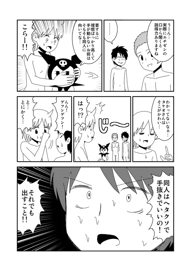 同人王 Page.296