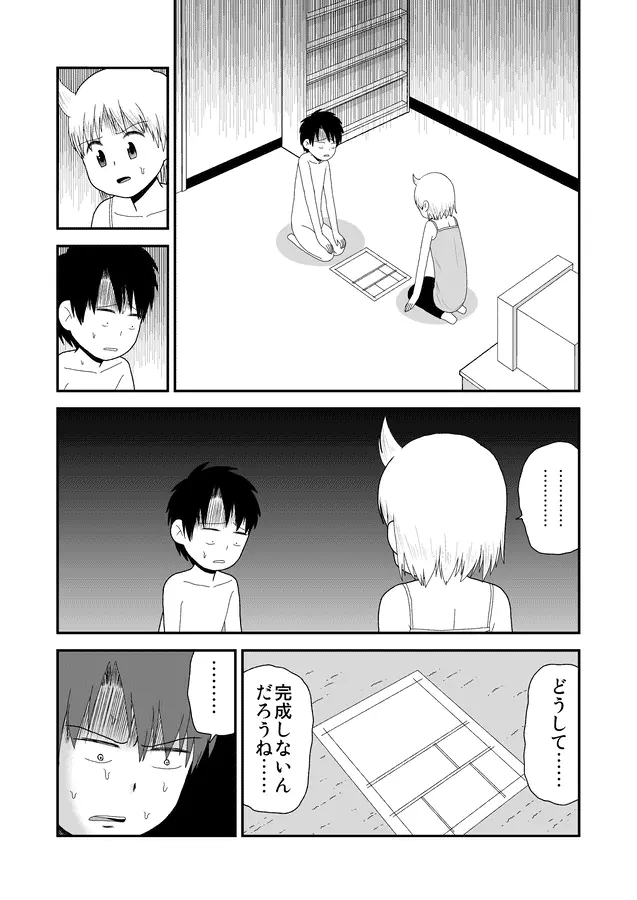 同人王 Page.299