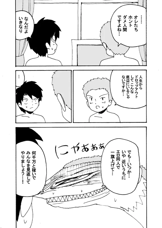 同人王 Page.30