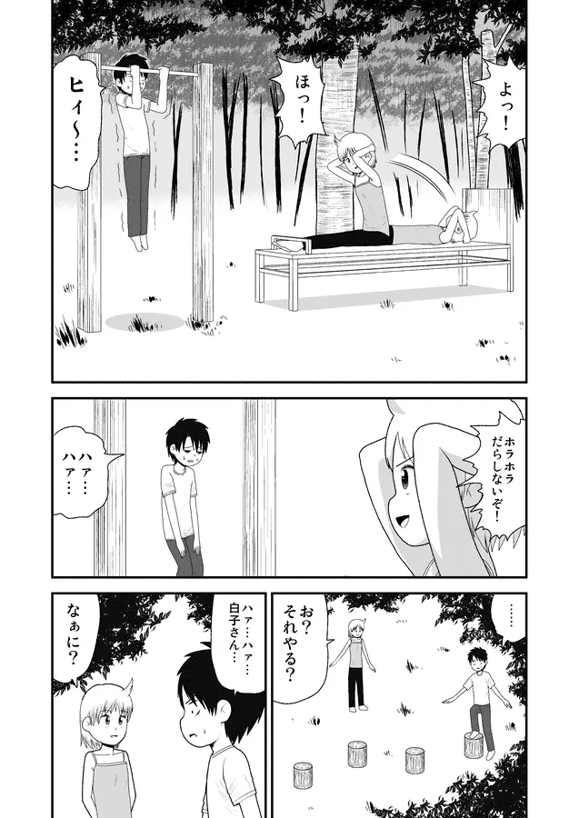 同人王 Page.301