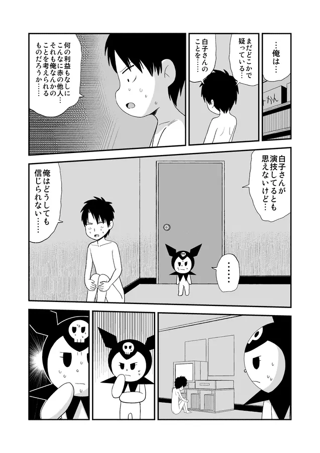 同人王 Page.313