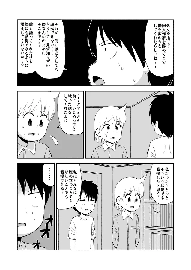 同人王 Page.321