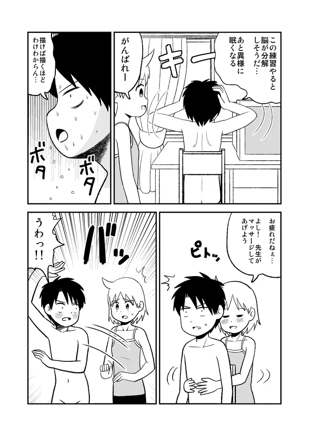 同人王 Page.335