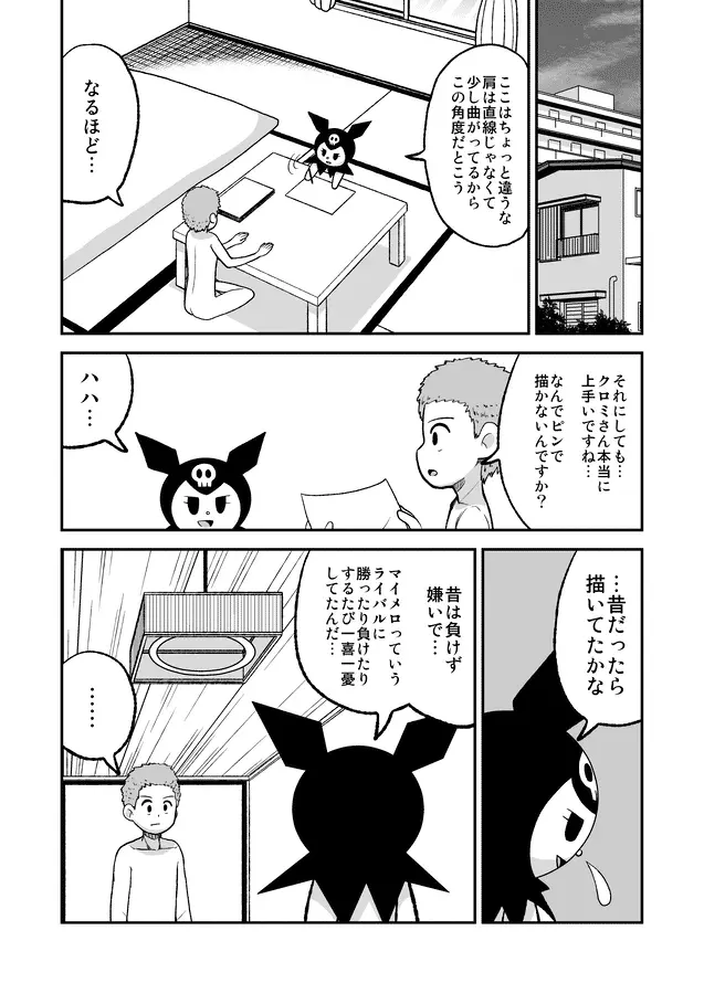 同人王 Page.342