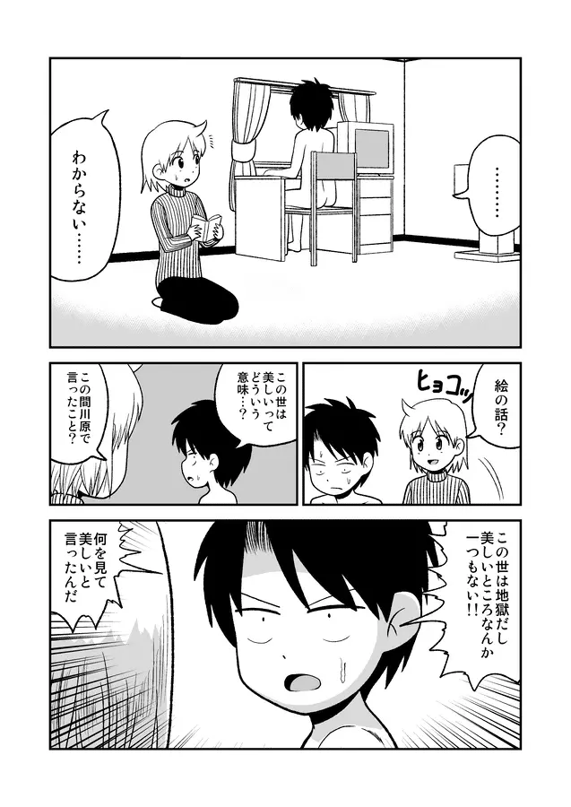 同人王 Page.358