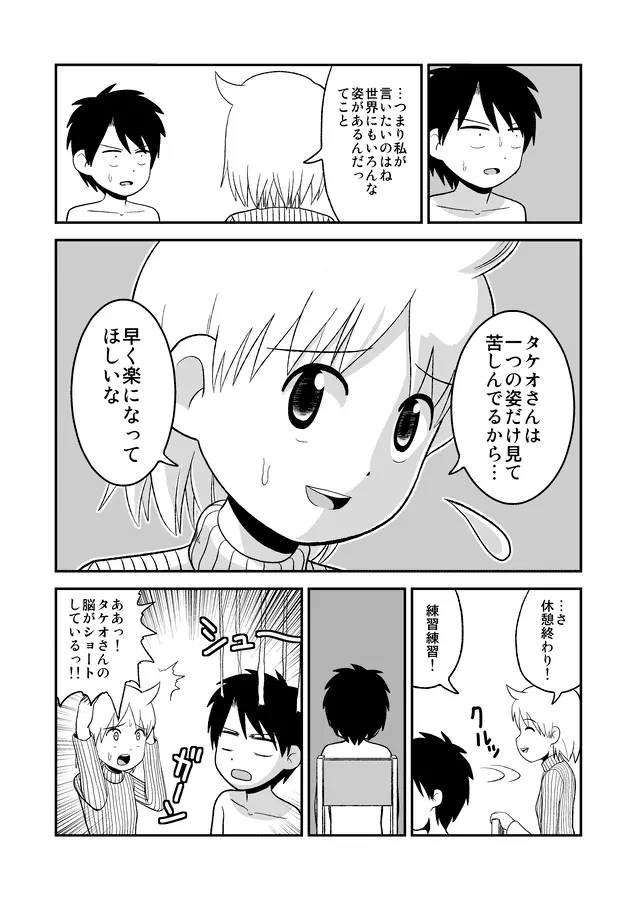 同人王 Page.362