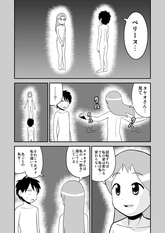 同人王 Page.366