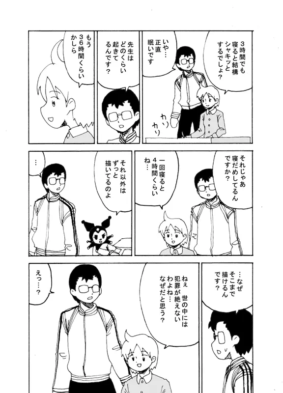 同人王 Page.37