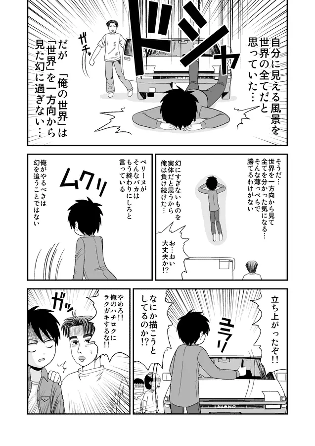 同人王 Page.372