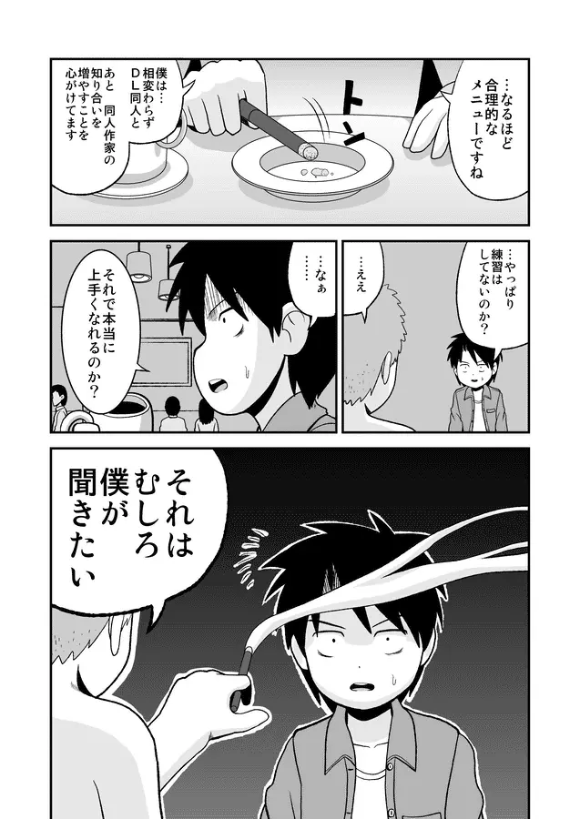 同人王 Page.388