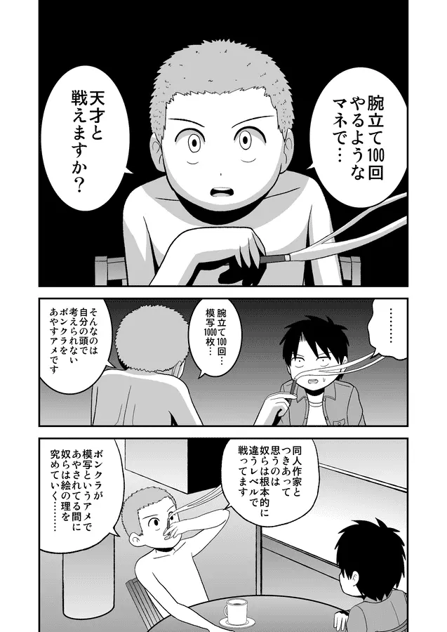 同人王 Page.389