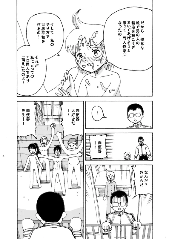 同人王 Page.39