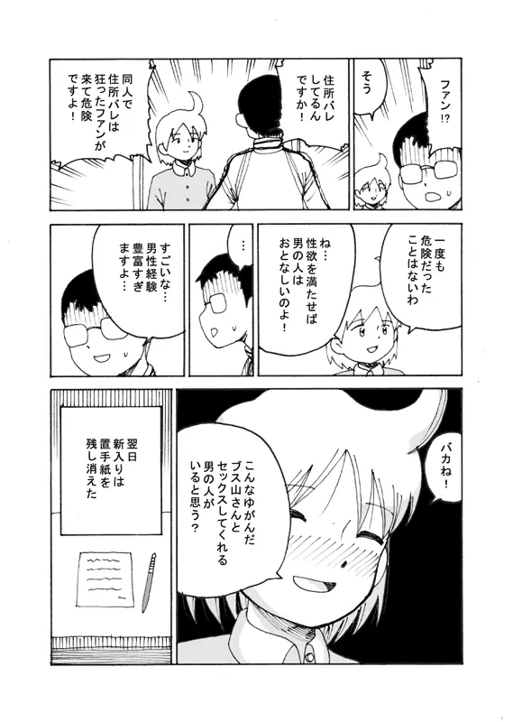 同人王 Page.40