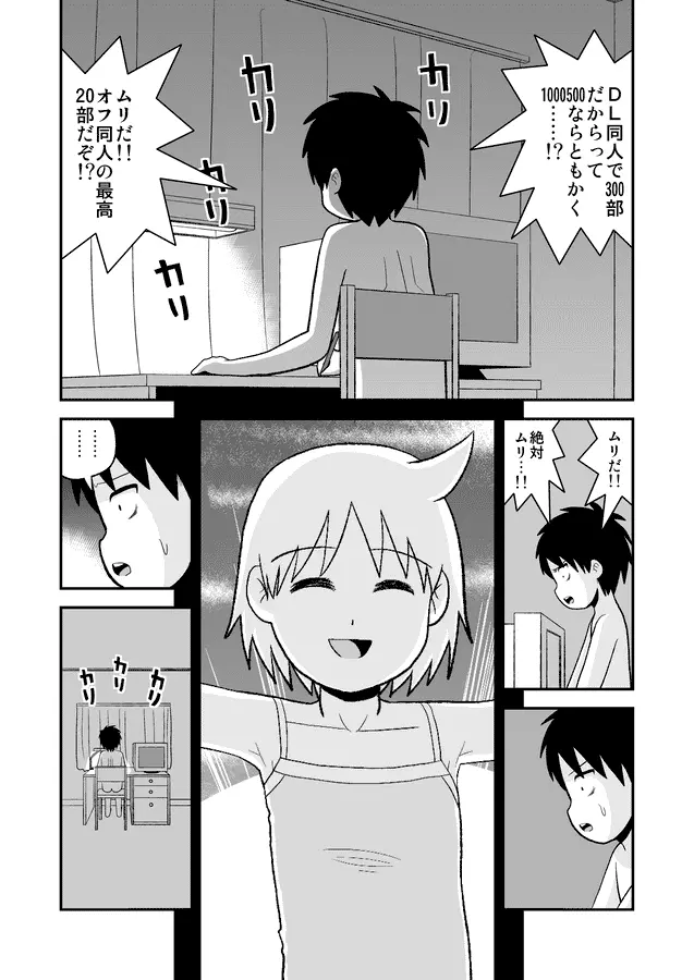 同人王 Page.422