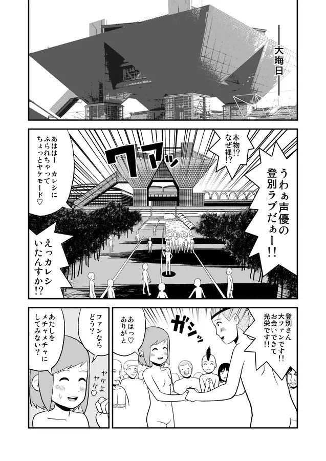 同人王 Page.424