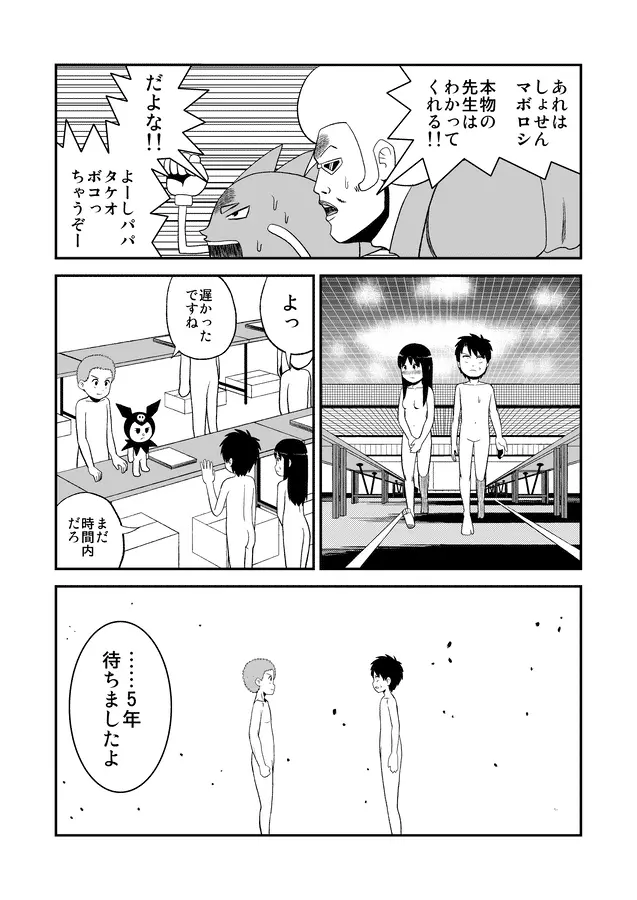 同人王 Page.428