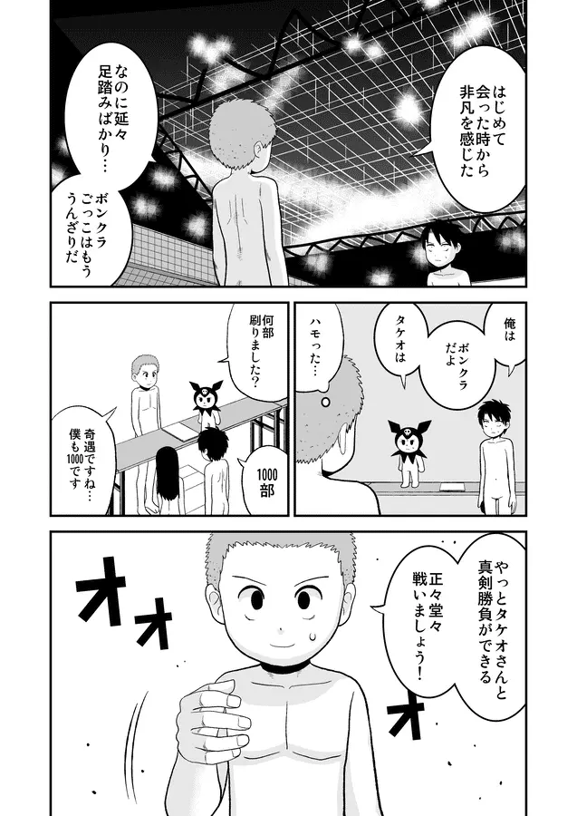 同人王 Page.429