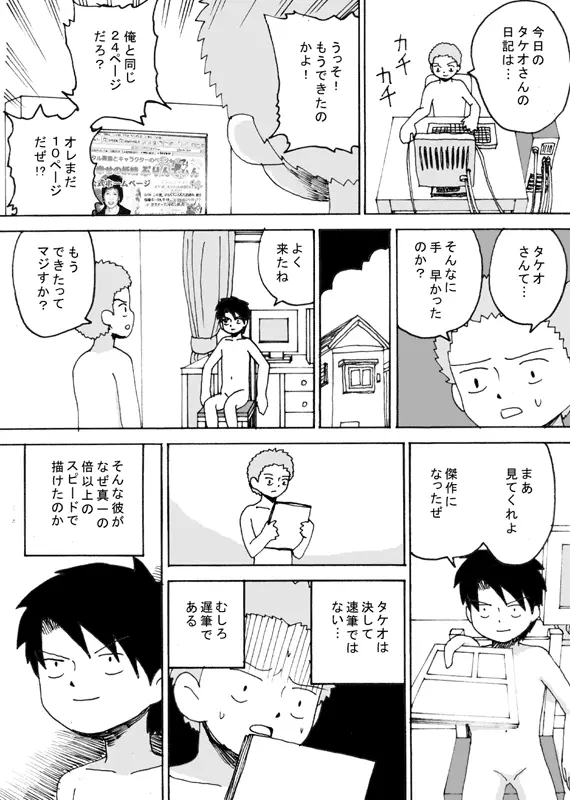 同人王 Page.43