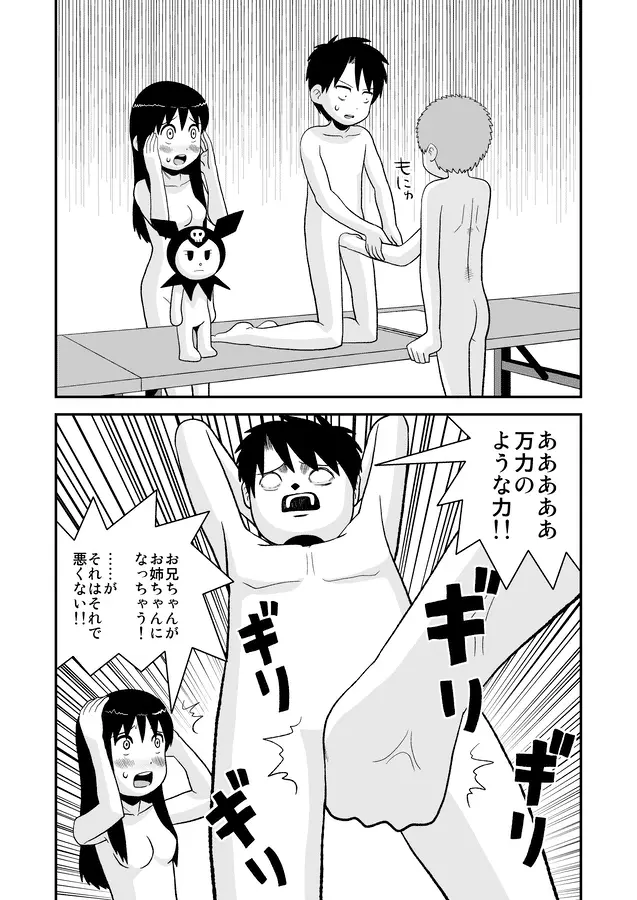 同人王 Page.430