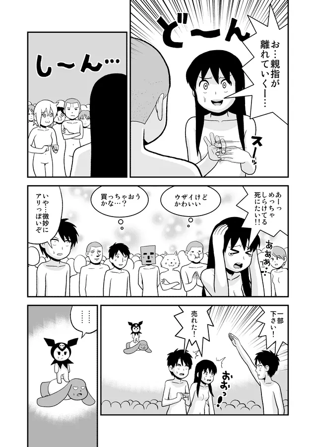 同人王 Page.436