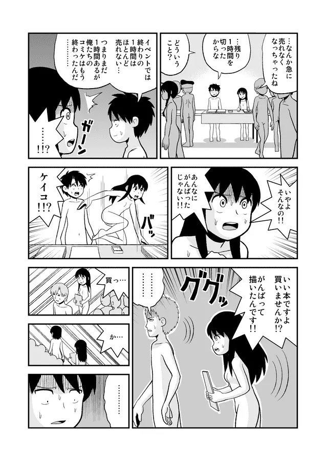 同人王 Page.438