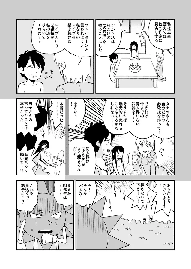 同人王 Page.444