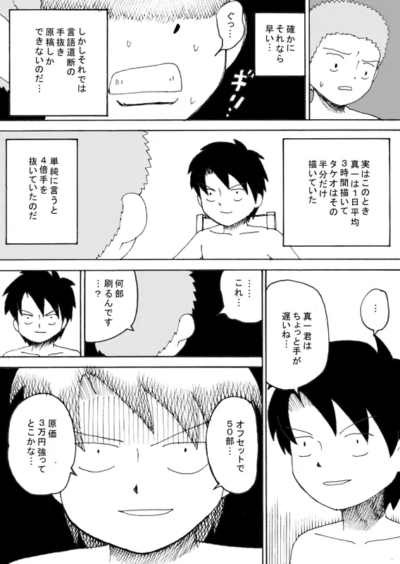 同人王 Page.45