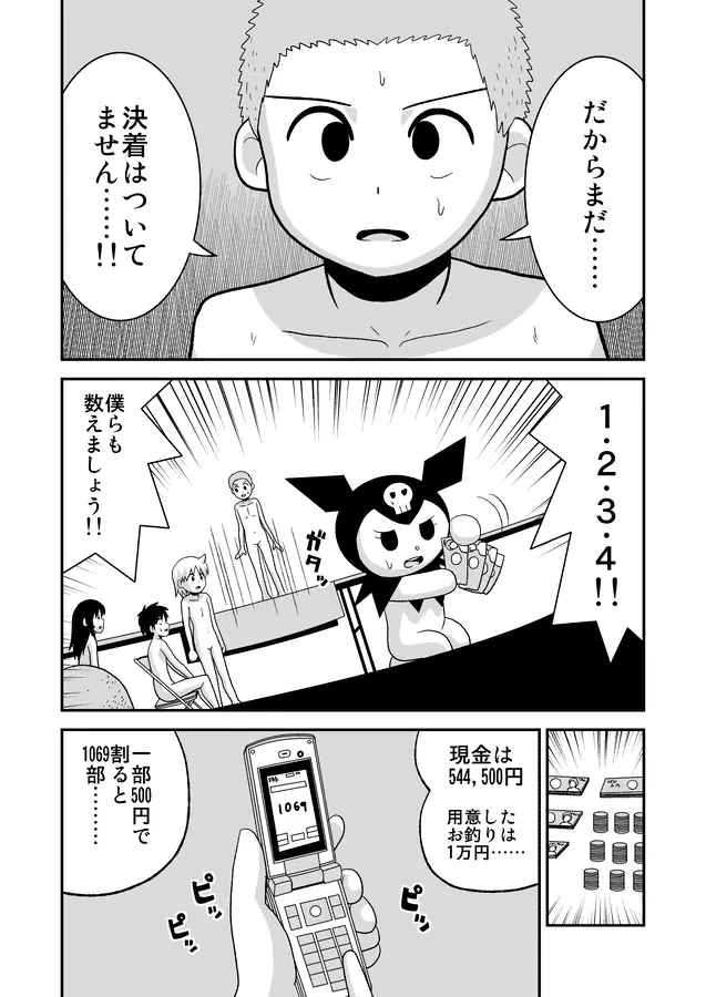 同人王 Page.471