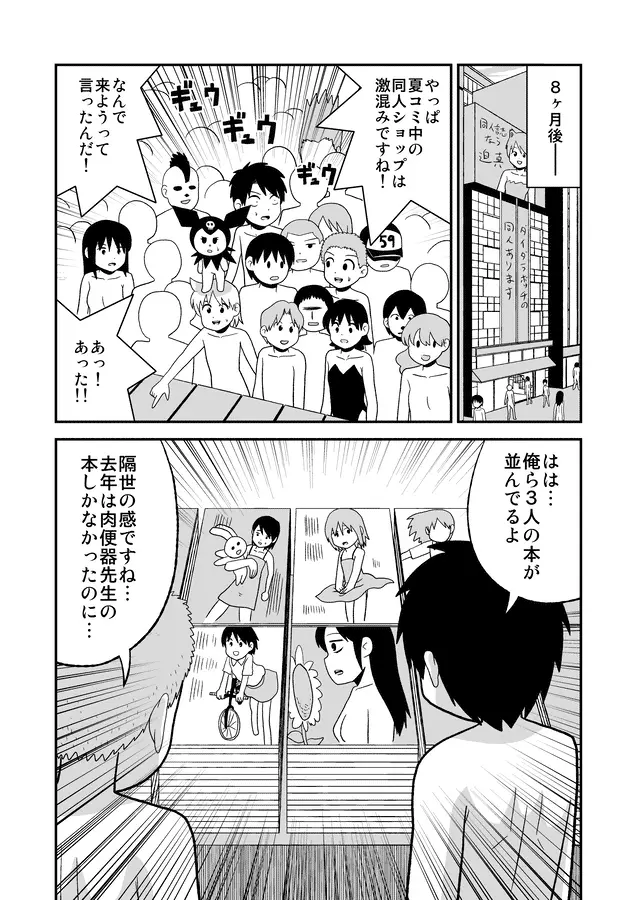 同人王 Page.474