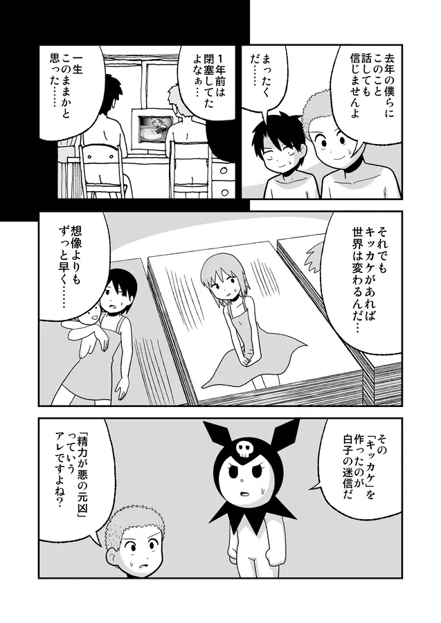 同人王 Page.475