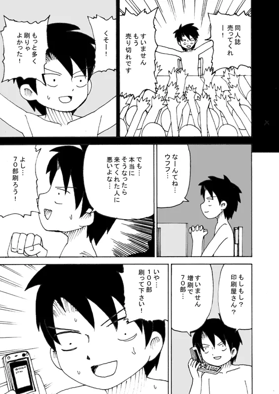 同人王 Page.48