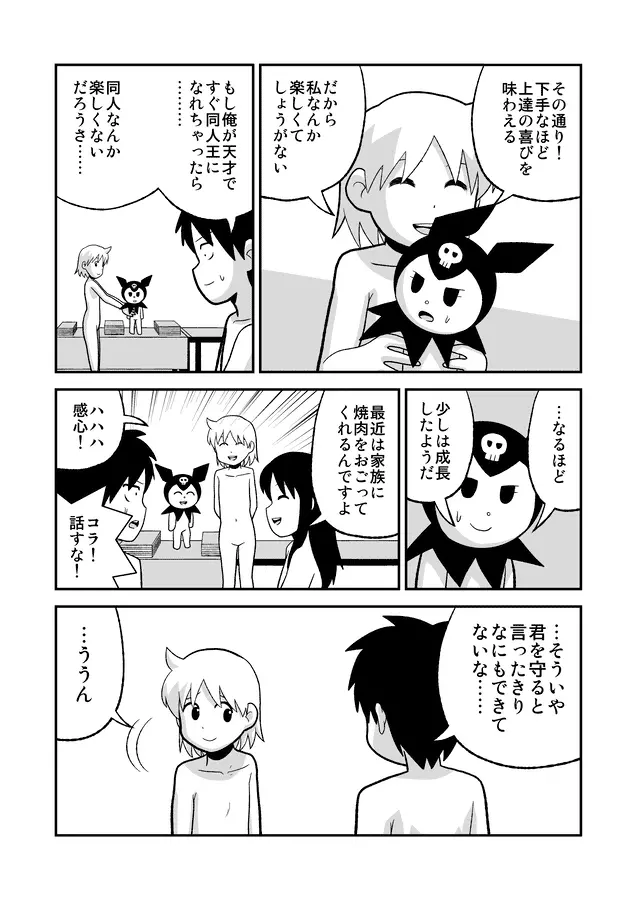 同人王 Page.480