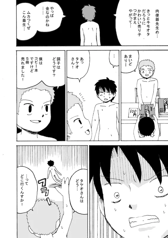 同人王 Page.59