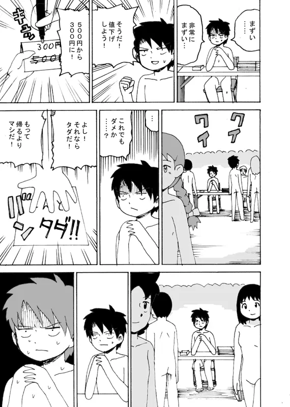 同人王 Page.60