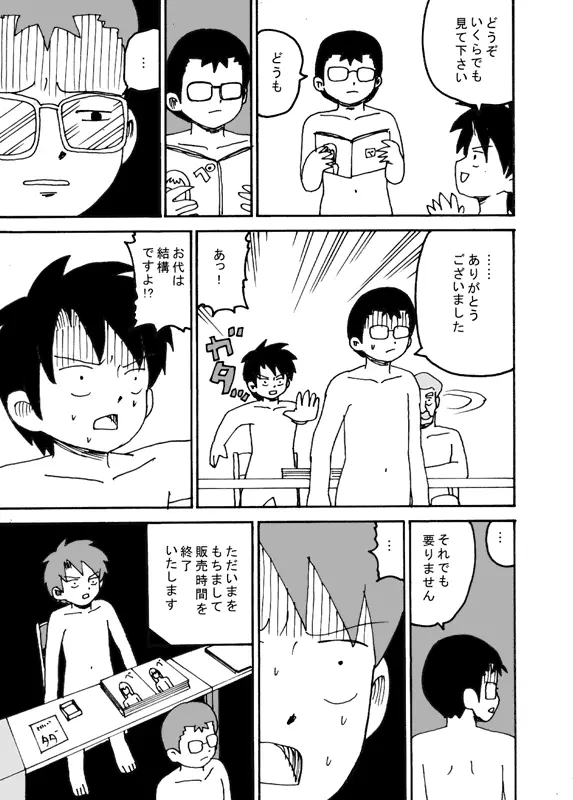 同人王 Page.62