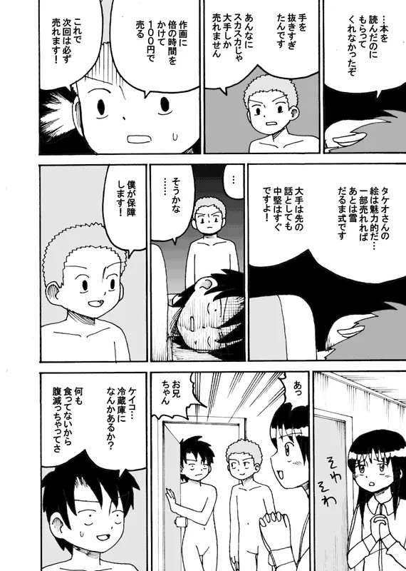 同人王 Page.67