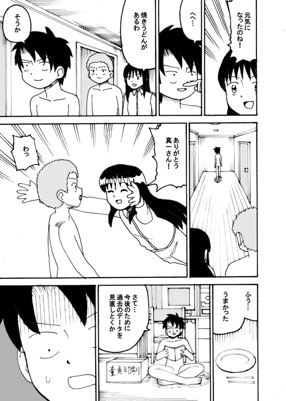 同人王 Page.68