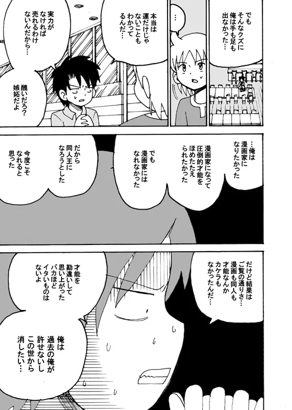 同人王 Page.76