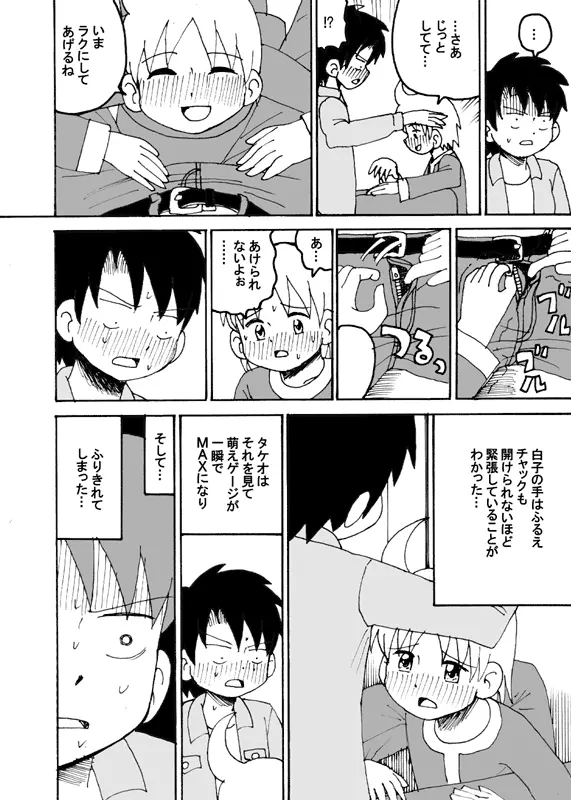 同人王 Page.83