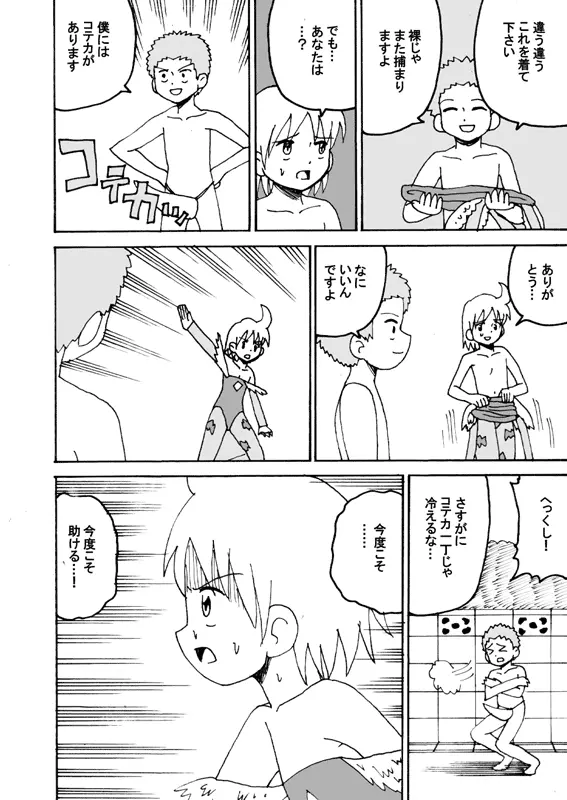 同人王 Page.93