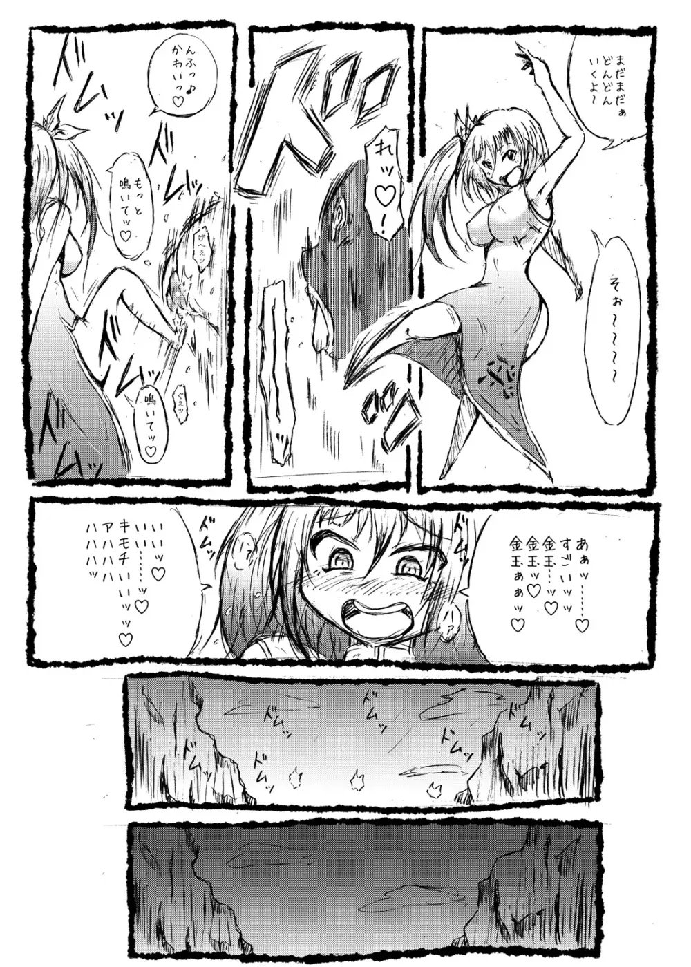 タマコロシ Page.10