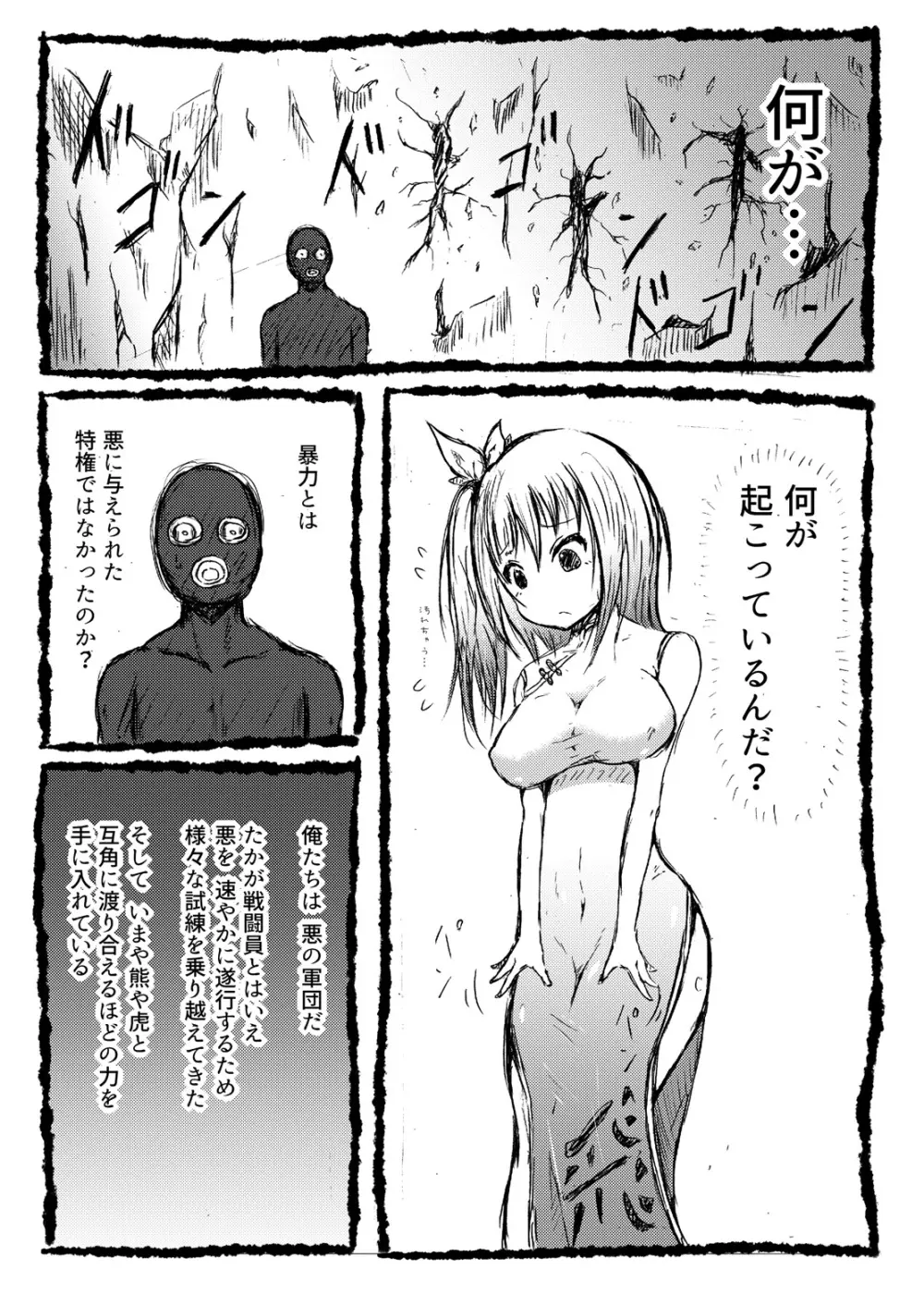 タマコロシ Page.4