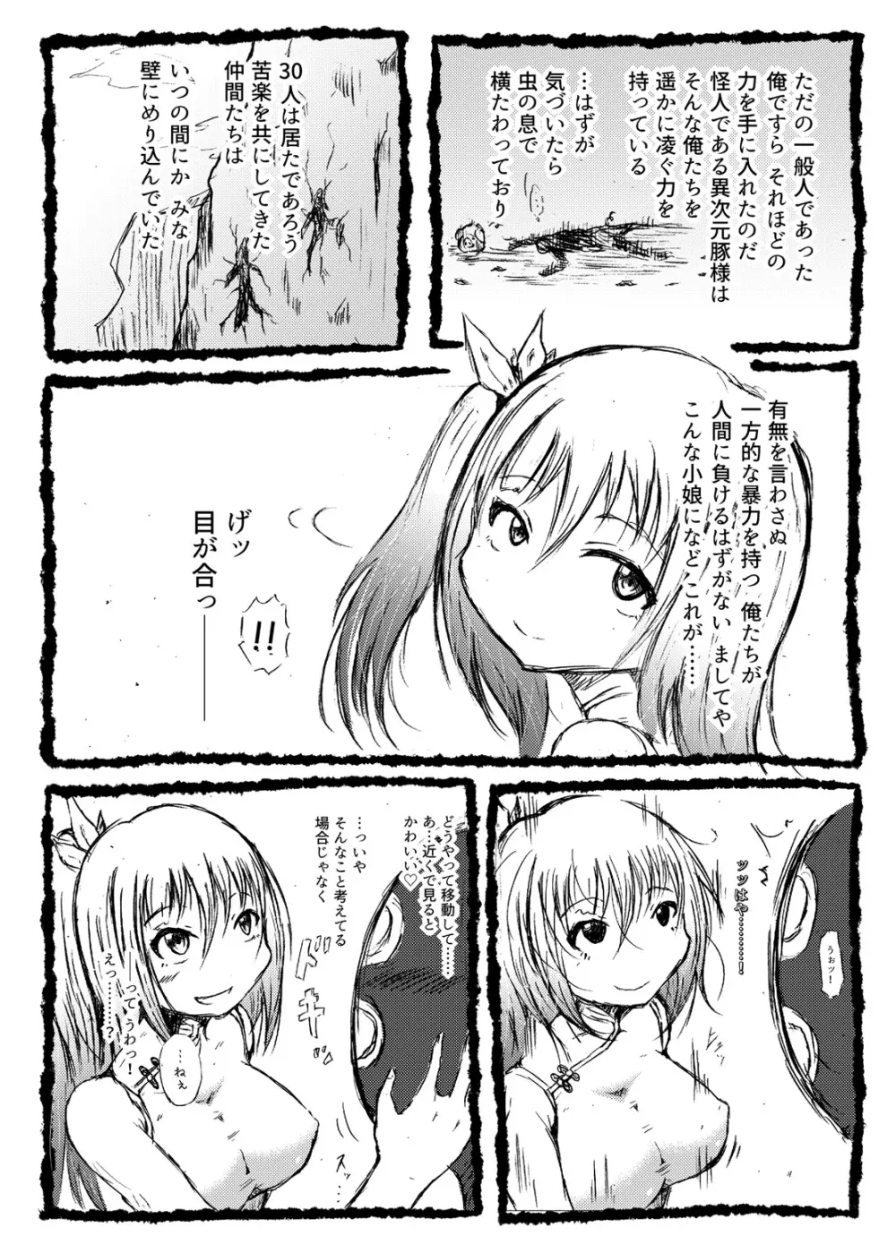 タマコロシ Page.5