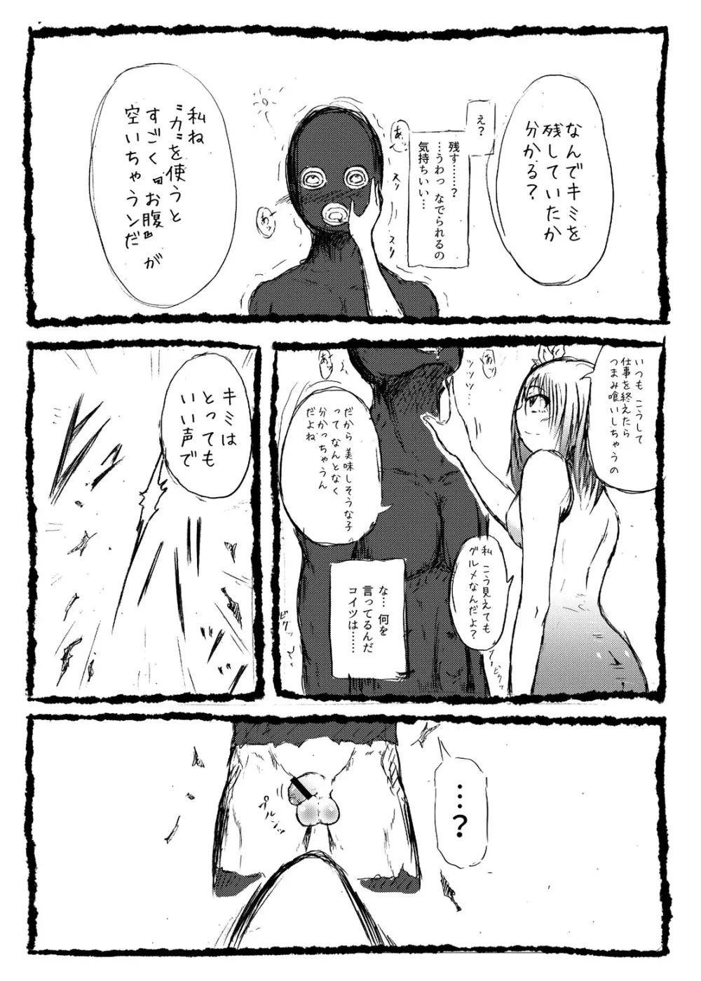 タマコロシ Page.6