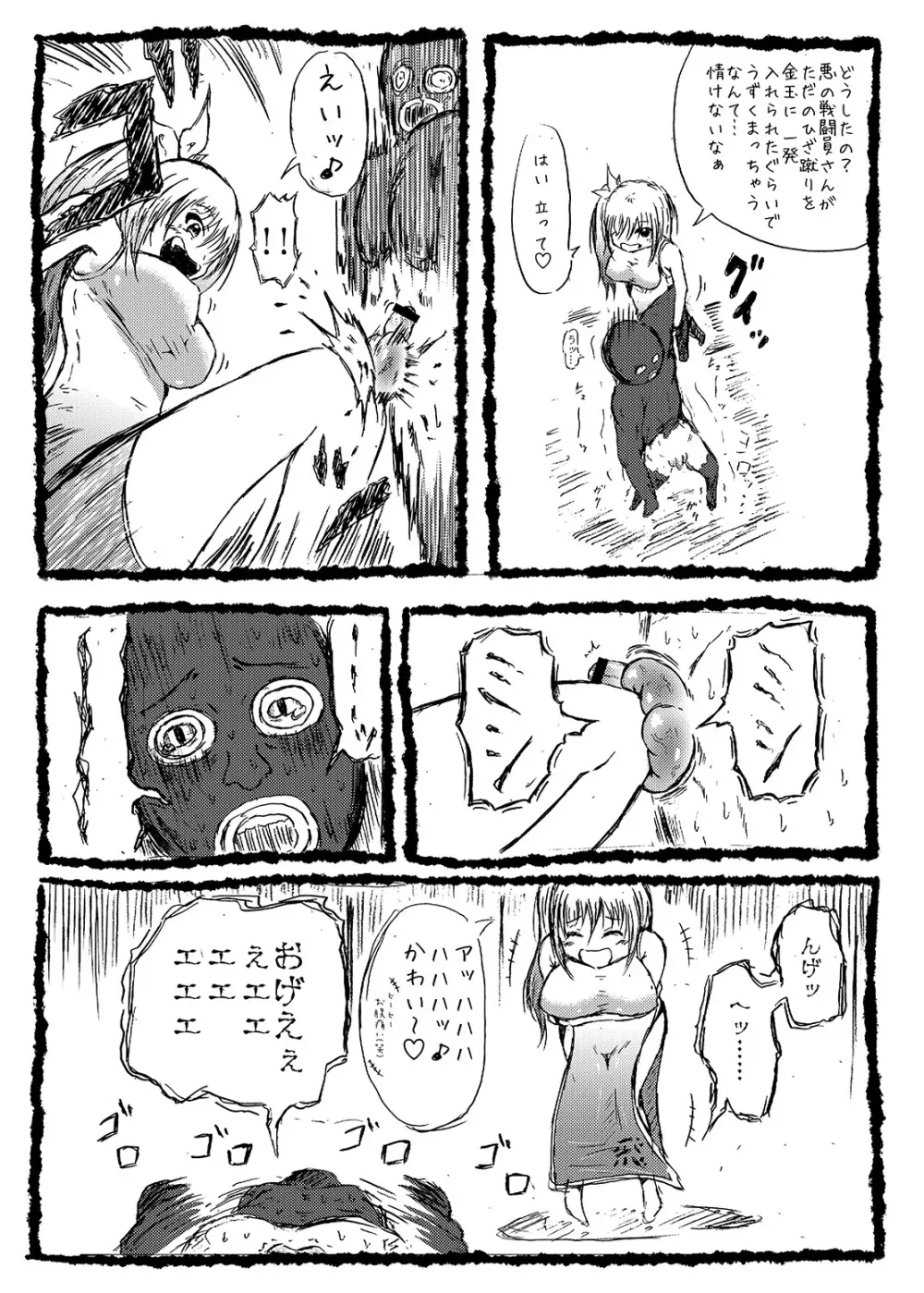 タマコロシ Page.8