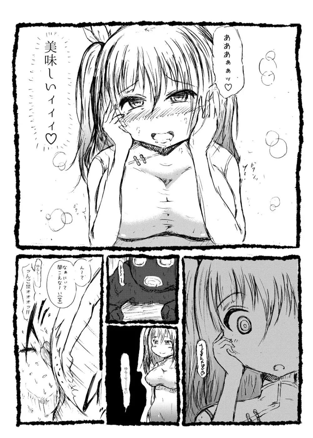 タマコロシ Page.9